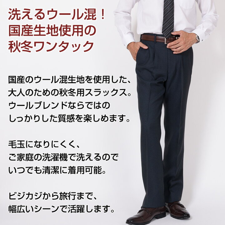 楽天市場 スラックス メンズ ゆったりワンタック 国産生地 ウール混紡 ビジネス ズボン 秋冬春 パンツ 5080 送料無料 秋冬 スラックス メンズ ビジネス スラックス 沖縄への配送不可 メンズスーツ United Gold