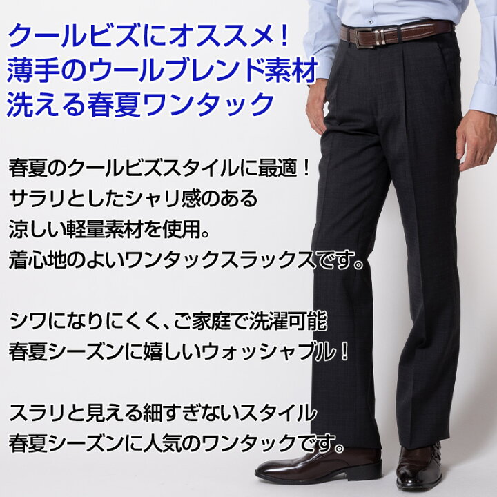 楽天市場 スラックス クールビズ 夏用 ワンタック メンズ 洗える ビジネス バーズアイ 送料無料 春夏秋 スラックス メンズ ビジネス スラックス 沖縄への配送不可 メンズスーツ United Gold 楽天市場 スラックス クールビズ 夏用 ワンタック メンズ 洗える ビジネス バーズアイ 送料無料 春夏秋 スラックス メンズ ビジネス スラックス 沖縄への配送不可 メンズスーツ United Gold