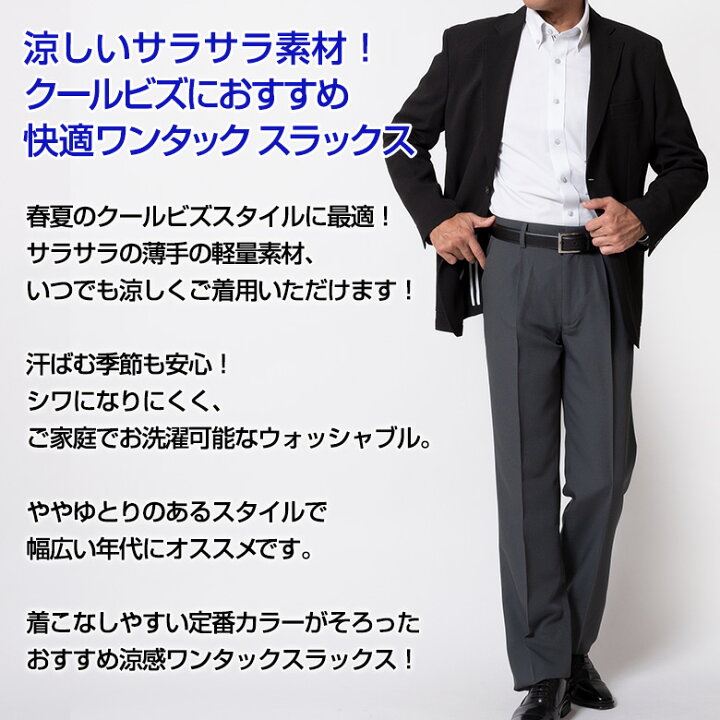 楽天市場 クーポン割 2本で3 500円 本 スラックス クールビズ 夏用 清涼素材 サラサラ ゴルフパンツ メンズ ビジネス ビジカジ ワンタック まとめ割3990 送料無料 ズボン パンツ 涼しい ビジネスパンツ 沖縄への配送不可 メンズスーツ United Gold
