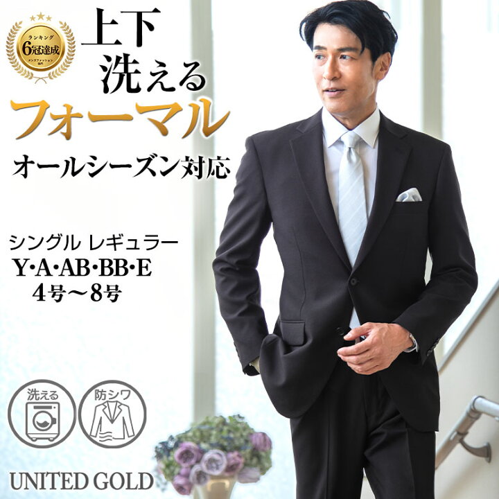 楽天市場 ランキング1位 礼服 メンズ シングル 男性 オールシーズン ブラック フォーマル スーツ 結婚式 葬式 喪服 安い 大きいサイズ 8015 送料無料 沖縄への配送不可 メンズスーツ United Gold