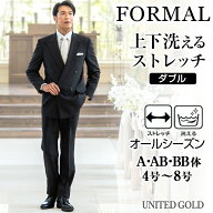 【9/24迄 クーポン配布中】礼服 メンズ 洗えるフォーマル 洗える礼服 ダブルフォーマル 男性 オールシー…