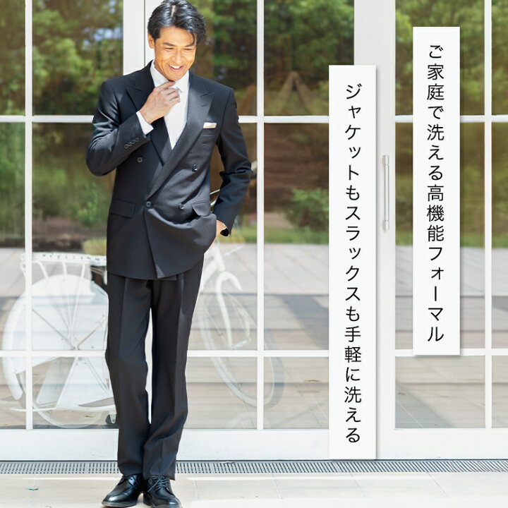 楽天市場】礼服 メンズ 洗えるフォーマル 洗える礼服 ダブルフォーマル 