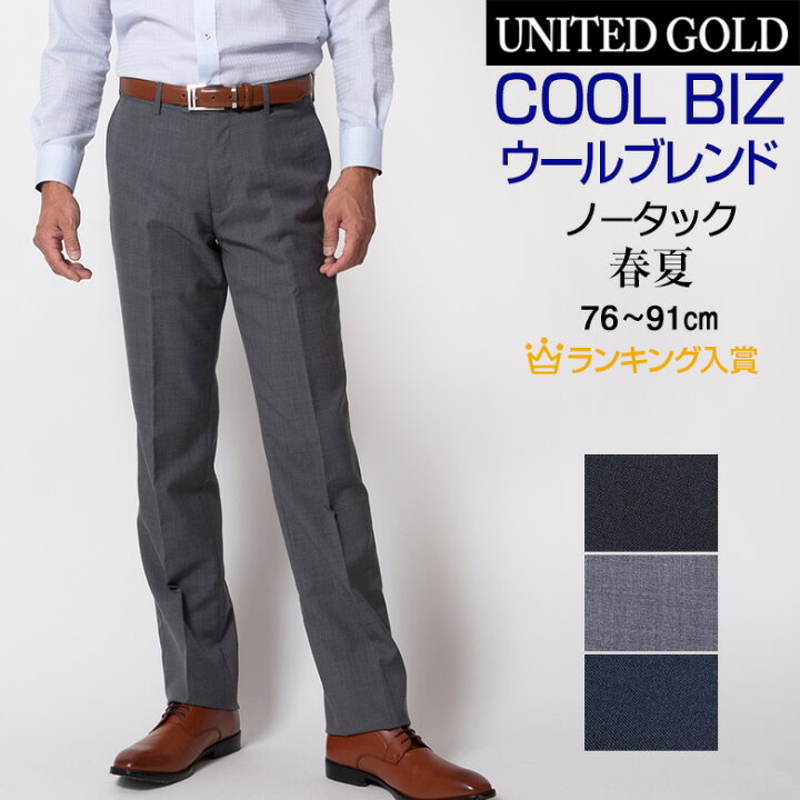 楽天市場 スラックス メンズ クールビズ ビジネス ノータック 涼しい ウォッシャブル スラックス メンズ ビジネス スラックス 送料無料 沖縄への配送不可 メンズスーツ United Gold