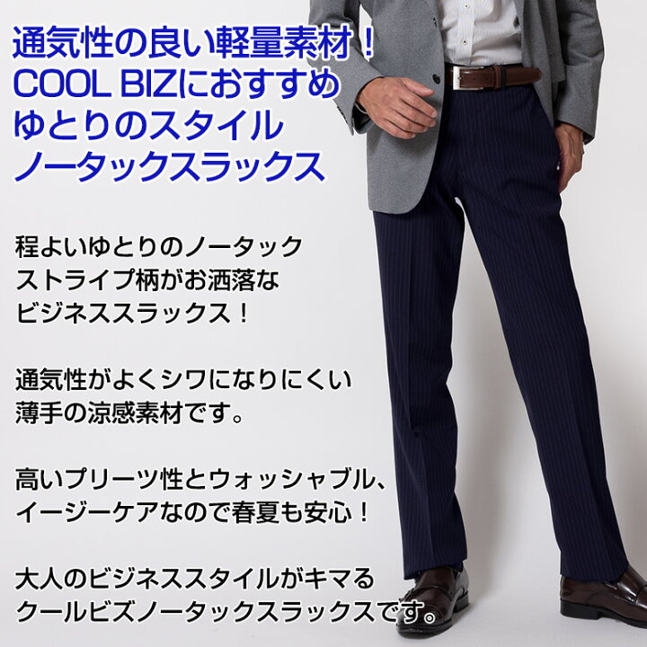 楽天市場 完売間近 スラックス メンズ クールビズ 春夏 ノータック 清涼素材 ウォッシャブル ストライプ レギュラー ビジネス 洗える 送料無料 沖縄への配送不可 メンズスーツ United Gold