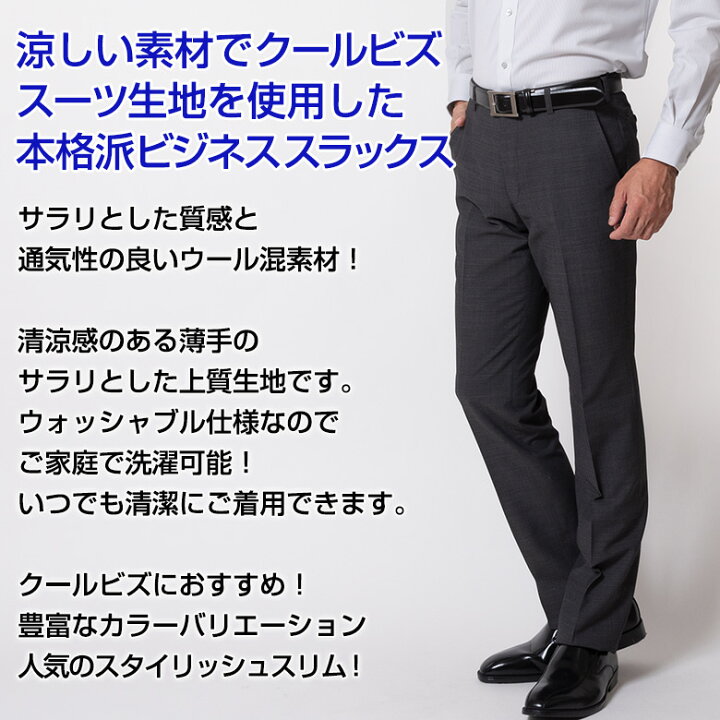 楽天市場 スラックス メンズ クールビズ 夏用 ビジネス 美脚ノータック 春夏 ウォッシャブル 涼しい ウール混 0401 送料無料 スラックス メンズ ビジネス 沖縄への配送不可 メンズスーツ United Gold 楽天市場 スラックス メンズ クールビズ 夏用 ビジネス 美脚ノータック 春夏 ウォッシャブル 涼しい ウール混 0401 送料無料 スラックス メンズ ビジネス 沖縄への配送不可 メンズスーツ United Gold