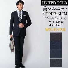 楽天市場 ランキング1位 スーツ メンズ スリム ビジネス Super Slim 新作 秋冬 春夏 通年 オールシーズン オシャレ おしゃれ 洗えるスラックス 面接 結婚式 背広 フォーマル 安い 送料無料 沖縄への配送不可 メンズスーツ United Gold