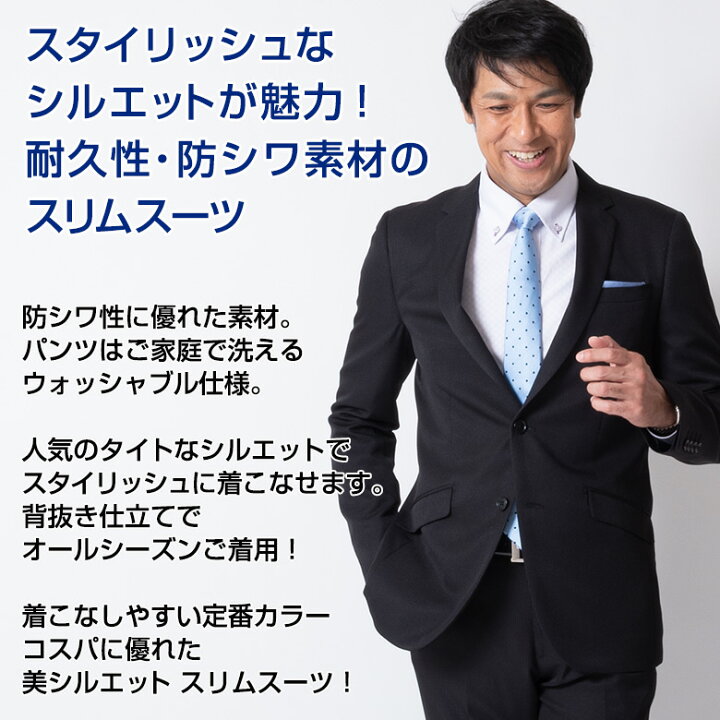 楽天市場 完売間近 ランキング1位 スーツ メンズ スリム ビジネス Super Slim 新作 秋冬 春夏 通年 オールシーズン オシャレ おしゃれ 洗えるスラックス 面接 結婚式 背広 フォーマル 安い 送料無料 沖縄への配送不可 入学式 パパ