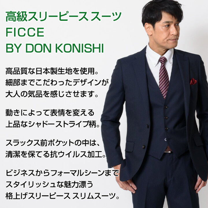 楽天市場 Ficce By Don Konishi スーツ メンズスーツ ブランド ドン小西 春夏秋 スリーピーススーツ ビジネススーツ スリムスーツ ベスト付き ビジネススーツ 送料無料 入学式 卒業式 フォーマル 結婚式 メンズスーツ United Gold