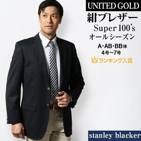 【6/11迄 最大1000円OFF】Stanley blacker スタンリーブラッカー ジャケット メンズ 紺ブレザー メンズ オールシーズン super100's 金 ボタン メタルボタン 20代 30代 40代 50代 60代 かっこいい ビジネス カジュアル ゴルフ 秋冬春 テーラード 送料無料