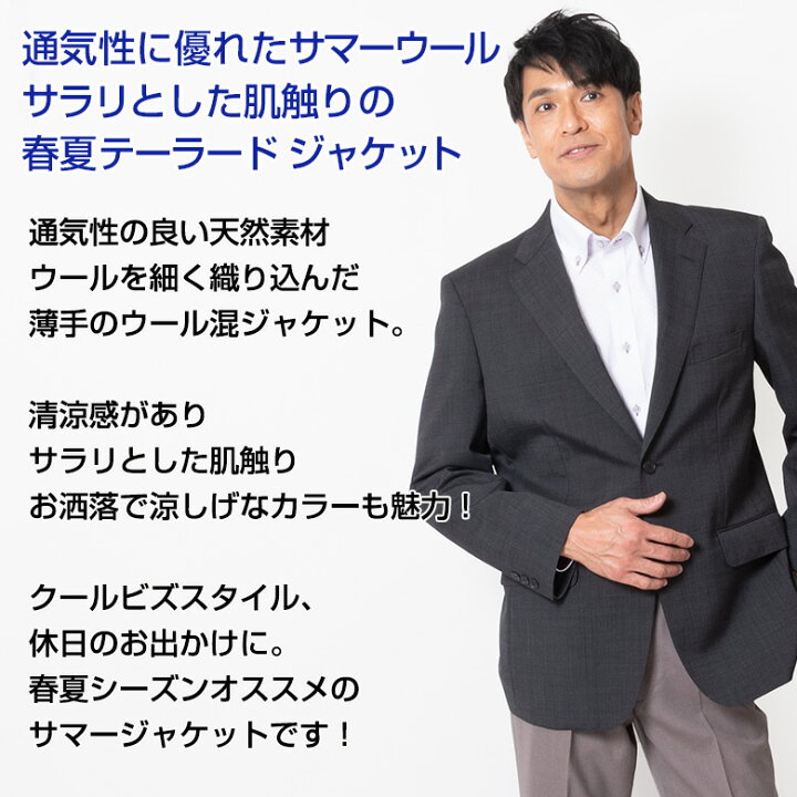 楽天市場】ジャケット メンズ サマージャケット ウール ウール混 