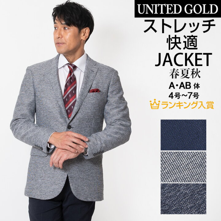 楽天市場 完売間近 ジャケット メンズ ブレザー サマージャケット ストレッチ 春夏 秋 軽量 涼感 アンコンジャケット ビジネス カジュアル ゴルフ 旅行 トラベルジャケット 送料無料 沖縄への配送不可 メンズスーツ United Gold