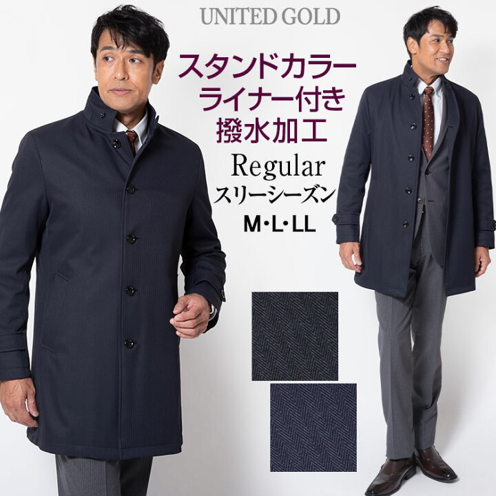 楽天市場 コート スタンドカラーコート メンズ ビジネスコート 着脱ライナー 撥水加工 Comfortemp ウォームビズ 通勤 ブラック ネイビー 高性能中綿 送料無料 メンズスーツ United Gold