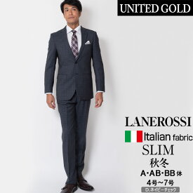 【新作】スーツ メンズ ビジネススーツ スリムスーツ 秋冬 イタリア製生地 LANEROSSI ラネロッシ Marzotto マルゾット 送料無料 卒業式 入学式 卒園式 入園式 パパ 入社式 謝恩会 二次会 セレモニースーツ