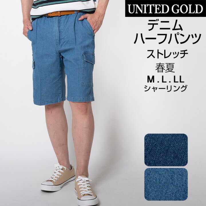楽天市場 完売間近 ハーフパンツ メンズ 春夏 デニムパンツ ウエストゴム イージーパンツ ストレッチ 伸びる ショートパンツ ウォッシャブル 70 送料無料 メール便 メンズスーツ United Gold