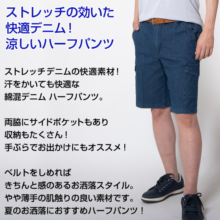 楽天市場 完売間近 ハーフパンツ メンズ 春夏 デニムパンツ ウエストゴム イージーパンツ ストレッチ 伸びる ショートパンツ ウォッシャブル 70 送料無料 ゆうパケット メンズスーツ United Gold