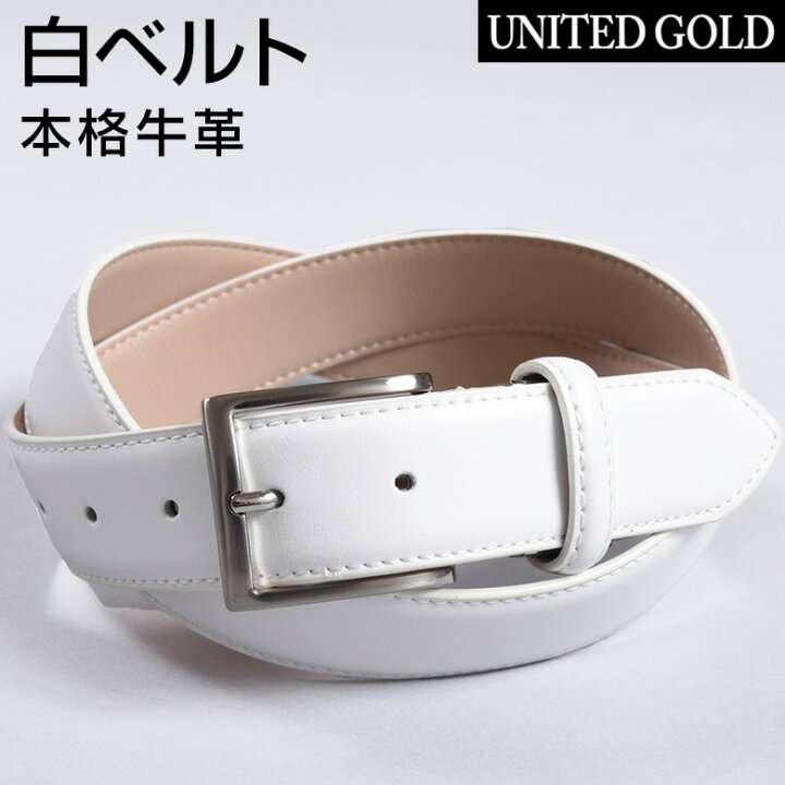 楽天市場 メンズベルト 本革 牛革 白ベルト ホワイト シンプルなデザイン Jp100 メンズスーツ United Gold