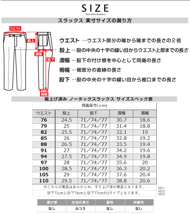 楽天市場】裾上げ済み スラックス メンズ すそ上げ済み ノータック