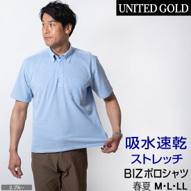 【12/15迄 クーポン配布中】ビズポロ メンズ ポロシャツ 半袖 ボタンダウン クールビズ ドライ 吸水速乾 ストレッチ ビジカジ ゴルフ 旅行