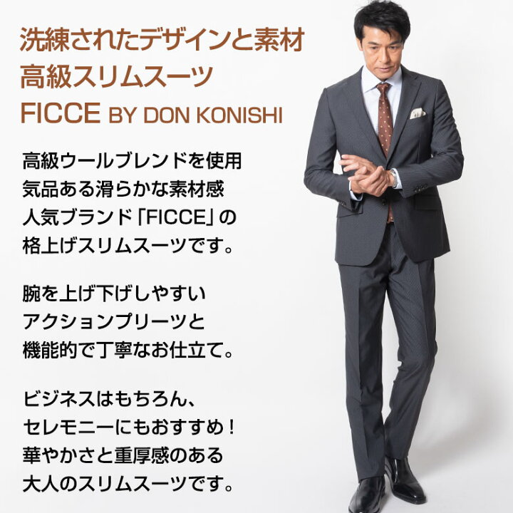 楽天市場】FICCE BY DON KONISHI フィッチェ ficce メンズスーツ  