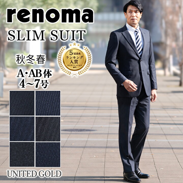 楽天市場】renoma レノマ メンズスーツ スタイリッシュスリム 秋冬 