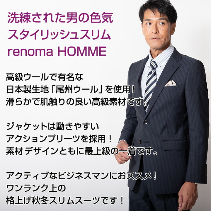 楽天市場】renoma レノマ メンズスーツ スタイリッシュスリム 秋冬 春