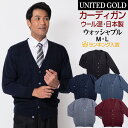 【12/15迄 クーポン配布中】メンズ カーディガン 日本製 秋冬用 Vネック ニット 洗える ウォッシャブル ビジネスに最適 ウォームビズ対応 ウール混素材 紳士用ベーシックニット 通勤や出張でも使えるカーディガ