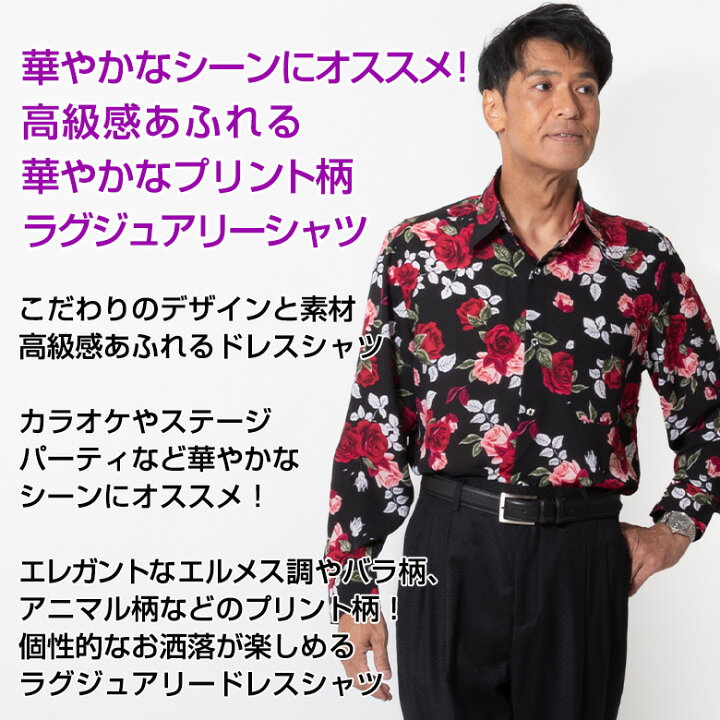 楽天市場】ドレスシャツ 長袖 メンズ ラグジュアリー 華やか プリント 