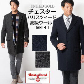 【クリアランス】ハリスツイード コート メンズ ウールコート Harris Tweed チェスターコート 高級ウール ウール100% おしゃれ ウォームビズ ビジカジ ビジネス カジュアル harris Tweed 【送料無料】