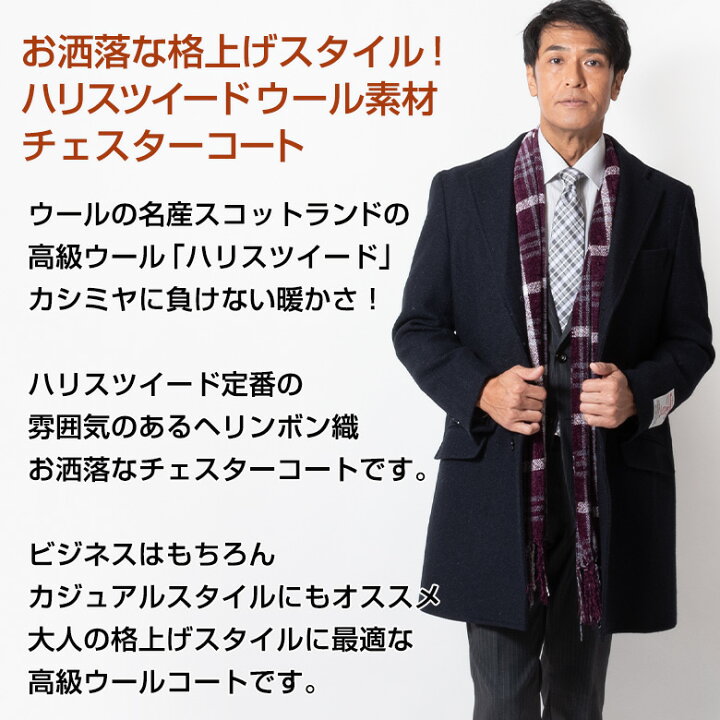 楽天市場】【クーポン利用で7％OFF】ハリスツイード コート メンズ  