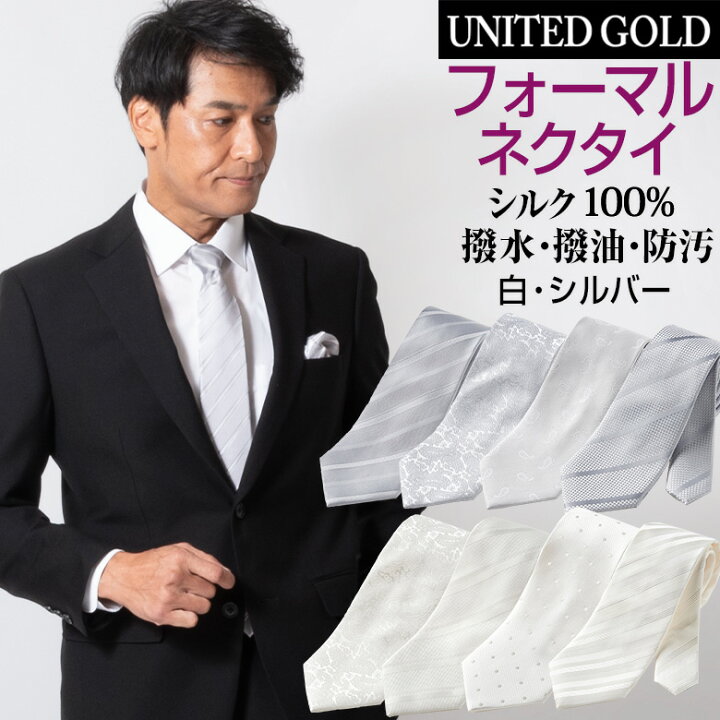 楽天市場】フォーマル ネクタイ 結婚式 パーティ メンズ 白 シルバー  