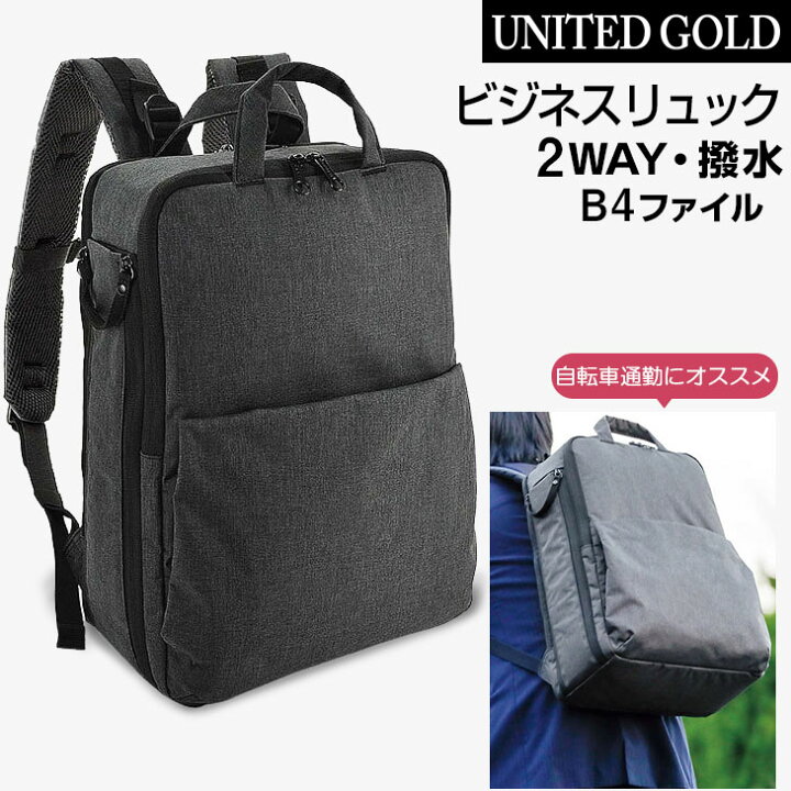 楽天市場】ビジネスリュック メンズ 通勤 B4サイズ対応 オフィス 