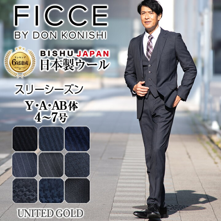 楽天市場】FICCE BY DON KONISHI スーツ メンズスーツ ブランド ドン 