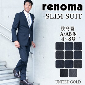 【8/11(月)01:59迄 クーポン＆ポイントUP】renoma レノマ メンズスーツ スタイリッシュスリム 秋冬 春 スリムスーツ ビジネススーツ ブランドスーツ 送料無料 卒業式 入学式 卒園式 入園式 パパ 入社式