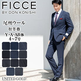【8/11(月)01:59迄 クーポン＆ポイントUP】 FICCE BY DON KONISHI スーツ フィッチェ ficce メンズスーツ 秋冬スリムスーツ 日本製生地 秋冬 春 ブランドスーツ ビジネス パーティー 送料無料 卒業式 入学式 卒園式 入園式 パパ 入社式 謝恩会 二次会 セレモニースーツ