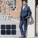 FICCE BY DON KONISHI スーツ メンズスーツ ブランド ドン小西 秋冬春 スリーピーススーツ ビジネススーツ スリムスーツ ベスト付き ビジネススーツ 高級ウール 入学式 卒業式 フォーマル 結婚式 就活 面接 出張