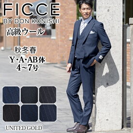 【8/11(月)01:59迄 クーポン＆ポイントUP】FICCE BY DON KONISHI スーツ メンズスーツ ブランド ドン小西 秋冬春 スリーピーススーツ ビジネススーツ スリムスーツ ベスト付き ビジネススーツ 高級ウール 送料無料 入学式 卒業式 フォーマル 結婚式