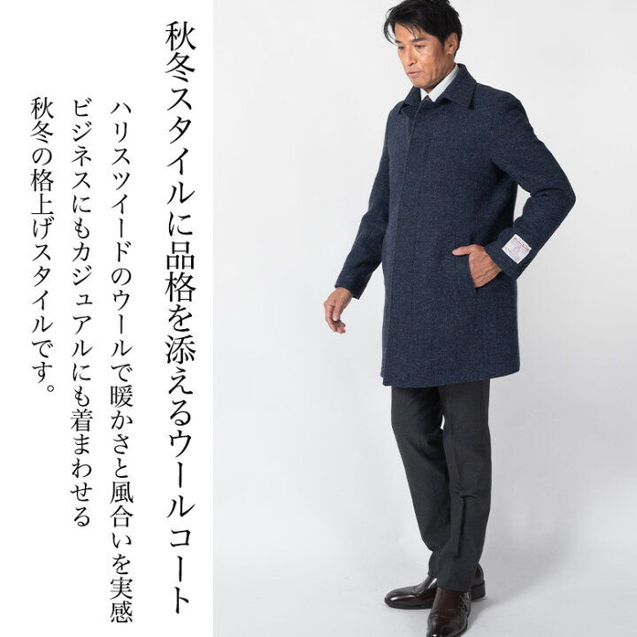 楽天市場】【完売間近】ハリスツイード コート メンズ ウールコート 