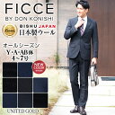 【7/26迄 クーポン配布中】スーツ フィッチェ FICCE BY DON KONISHI フィチェ ドン小西 春夏秋 スリムスーツ スタイリッシュ ビジネススーツ 卒業式 入学式 卒園式 入園式 パパ 入社式 謝恩会 二次会 就活 面接 出張