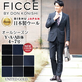 【11/16迄 クーポン配布中】スーツ フィッチェ FICCE BY DON KONISHI フィチェ ドン小西 春夏秋 スリムスーツ スタイリッシュ ビジネススーツ 卒業式 入学式 卒園式 入園式 パパ 入社式 謝恩会 二次会 就活 面接 出張