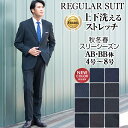 スーツ メンズ ビジネス レギュラースーツ メンズスーツ ビジネススーツ ウォッシャブル 洗える ワンタック 洗えるジャケット おしゃれ 激安 安い 秋冬 春 スリーシーズン セレモニー パーティー 30代 40代 50代 60代