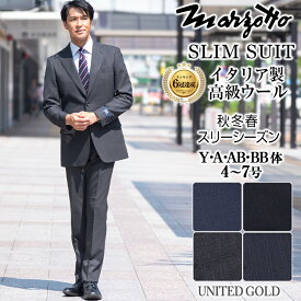 【11/16迄 クーポン配布中】スリムスーツ メンズ イタリア製 マルゾット社生地 Marzotto 高級ウール Y体 A体 AB体 BB体 秋冬春 スリーシーズン対応 ビジネス 結婚式 二次会 セレモニー フォーマル 就活 面接 出張
