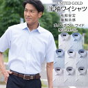 【7/11(金)2時まで クーポン＆ポイントUP】半袖ワイシャツ メンズ 白 接触冷感 形態安定 ノーアイロン クールビズ対応 選べる襟 ボタンダウン ワイドカラー ソフトな風合い ポリエステル混 吸汗速乾 涼しい ビジネス シャツ 夏用 通勤 仕事用 送料無料 メール便