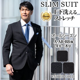【楽天スーパーセール】【割引】メンズスーツ スリムスーツ 上下洗える ウォッシャブル ビジネス オールシーズン 春夏秋冬 ノータック A体 AB体 BB体 就活 面接 卒業式 入学式 セレモニー 出張対応