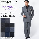 ダブルスーツ メンズ ツータック ゆったり体型対応 織柄生地 フォーマルスーツ 大きいサイズ M〜4L 結婚式 式典 パーティ クラシックデザイン 風格ある大人のスーツ オールシーズン 秋冬 春対応