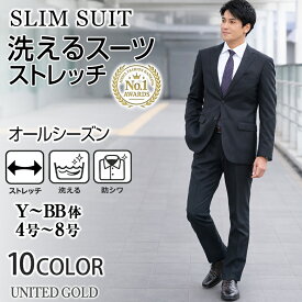 スリムスーツ メンズ スリム 上下洗える ビジネス オールシーズン 春夏 秋冬 メンズスーツ ビジネス ウォッシャブル ノータック 激安 安い A体 AB体 BB体 卒業式 入学式 セレモニー 入園式 入社式 就活 面接 出張