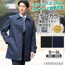メンズ ビジネスコート ステンカラー 撥水 ボンディング素材 ライナー着脱 スリーシーズン対応 通勤コート フライフロント 秋冬春 大きいサイズ S〜3L BBS〜BB3L