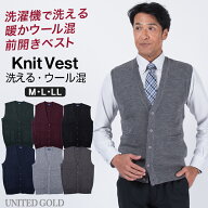 前開き ニットベスト メンズ ビジネス 通勤用 ベスト 洗える ウォッシャブル ウール混素材 秋冬におすす…