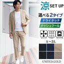 【5/16迄 クーポン配布中】セットアップ メンズ 春夏 選べる2タイプ ドライタッチ メッシュクール ストレッチ ウォッシャブル イージーケア 涼感 軽量 カジュアルスーツ 上下セット オフィスカジュアル ビジカジ