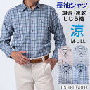 【8/11迄 クーポン配布中】シャツ メンズ 長袖 しじら織 チェック ストレッチ 涼感 通気性 軽量 カジュアル 父の日 ギフト ラッピング対応 春夏 父の日ギフト ラッピング対応