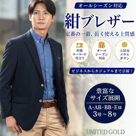 ジャケット メンズ 紺ブレ 紺 ブレザー チャコールグレー オールシーズン 春夏秋冬 ビジネス オフィス ゴルフ 旅行 コーデ 金 ボタン メタルボタン 20代 30代 40代 50代 60代 かっこいい